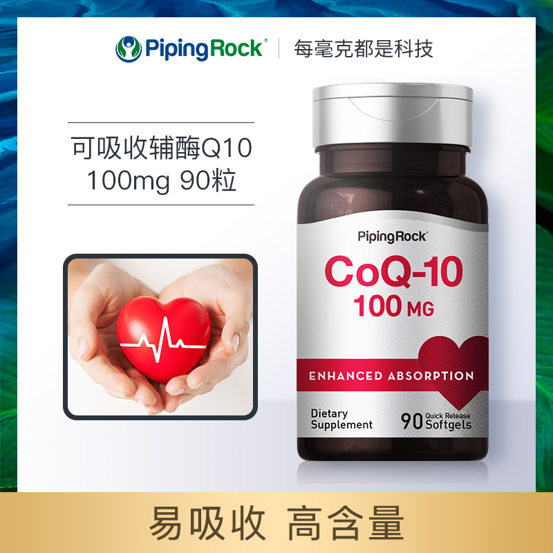 美国朴诺辅酶q一10胶囊100mg*90粒coq10保护心脏脑血管进口保健品