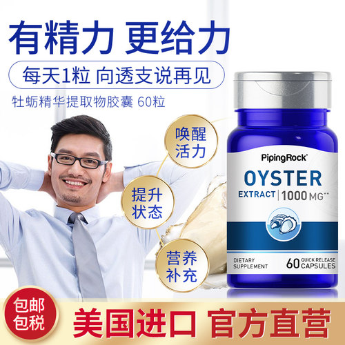 美国朴诺牡蛎男性补品