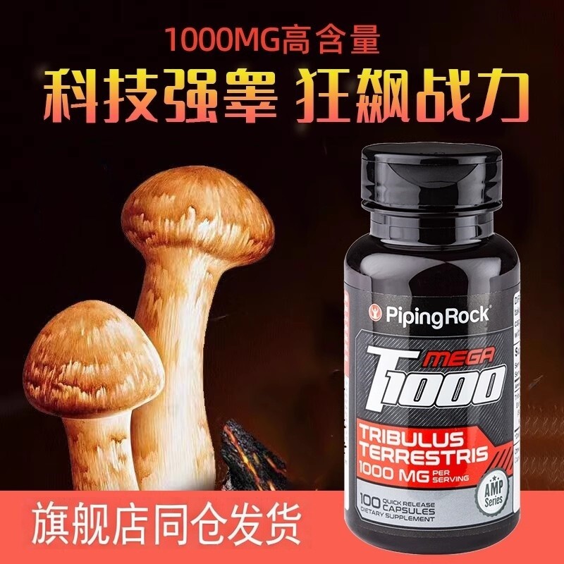 睾丸酮刺蒺藜皂甙促睾健身增肌