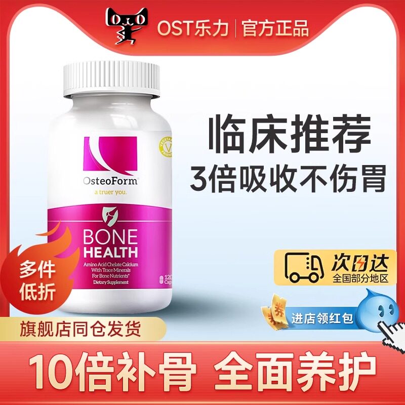osteoform美国乐力氨基酸螯合钙60粒成人中老年人孕妇女性补钙片