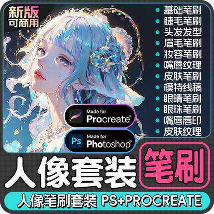 procreate人像笔刷ps笔刷头发发型五官眼睛睫毛瞳孔皮肤纹理人体