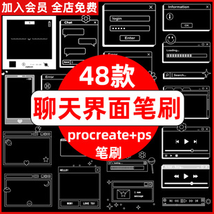 ps笔刷procreate笔刷手机边框聊天界面对话框电脑窗口屏幕页面