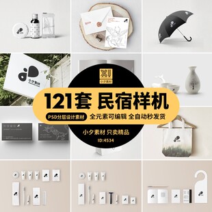 中式品牌酒店公寓客栈民宿VI展示效果智能贴图样机PSD素材模板