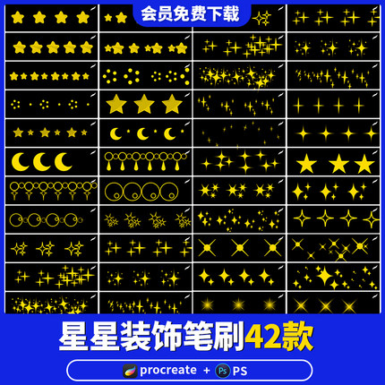 发光星星星光闪闪月亮梦幻星空星系元素装饰图案procreate/ps笔刷