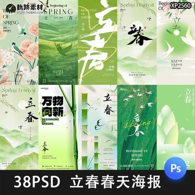 立春24二十四节气春天绿色植物燕子弥散创意海报模板PSD设计素材