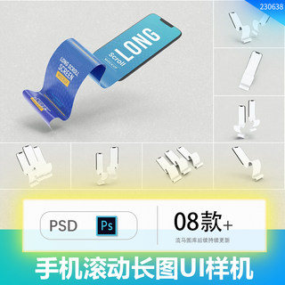 长滚动微信公账号长图应用程序屏幕智能手机PSD展示样机素材模型