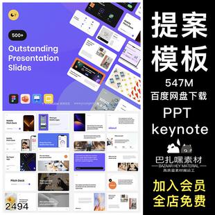 520页国外英文版创意提案课件作品集科技公司简介动态ppt演示模板