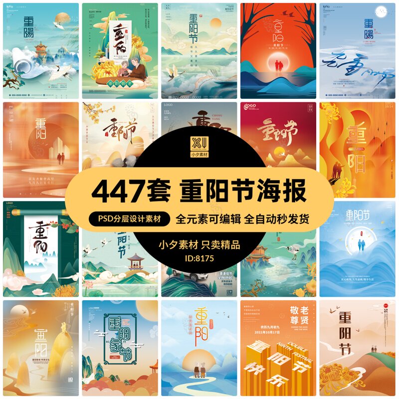 重阳节登高望远赏菊花秋天金色仙鹤思亲节日海报展板psd设计素材