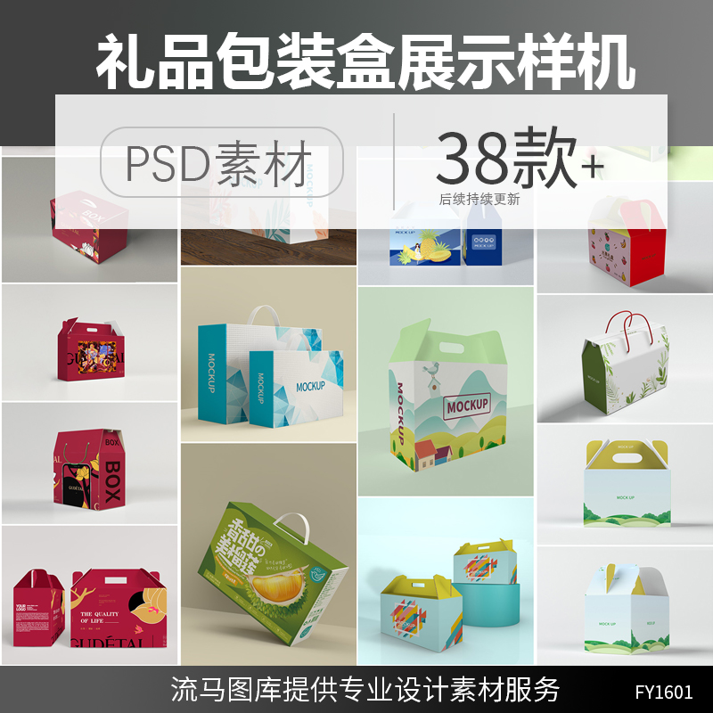 逼真产品包装盒手提礼品盒新年礼包纸箱设计展示样机PSD素材模板