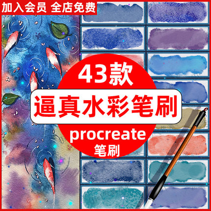 水彩procreate笔刷 常用逼真仿真晕染沉淀水痕湿边水墨风古韵水彩