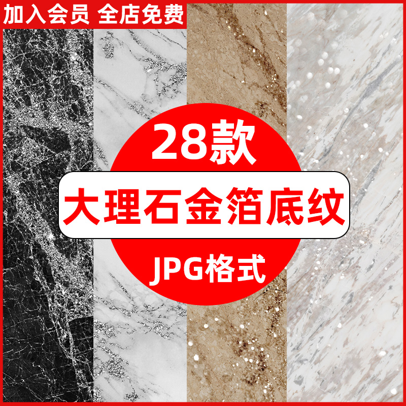 大理石金箔烫金闪耀亮片颗粒质感底纹纹理JPG高清背景图片素材