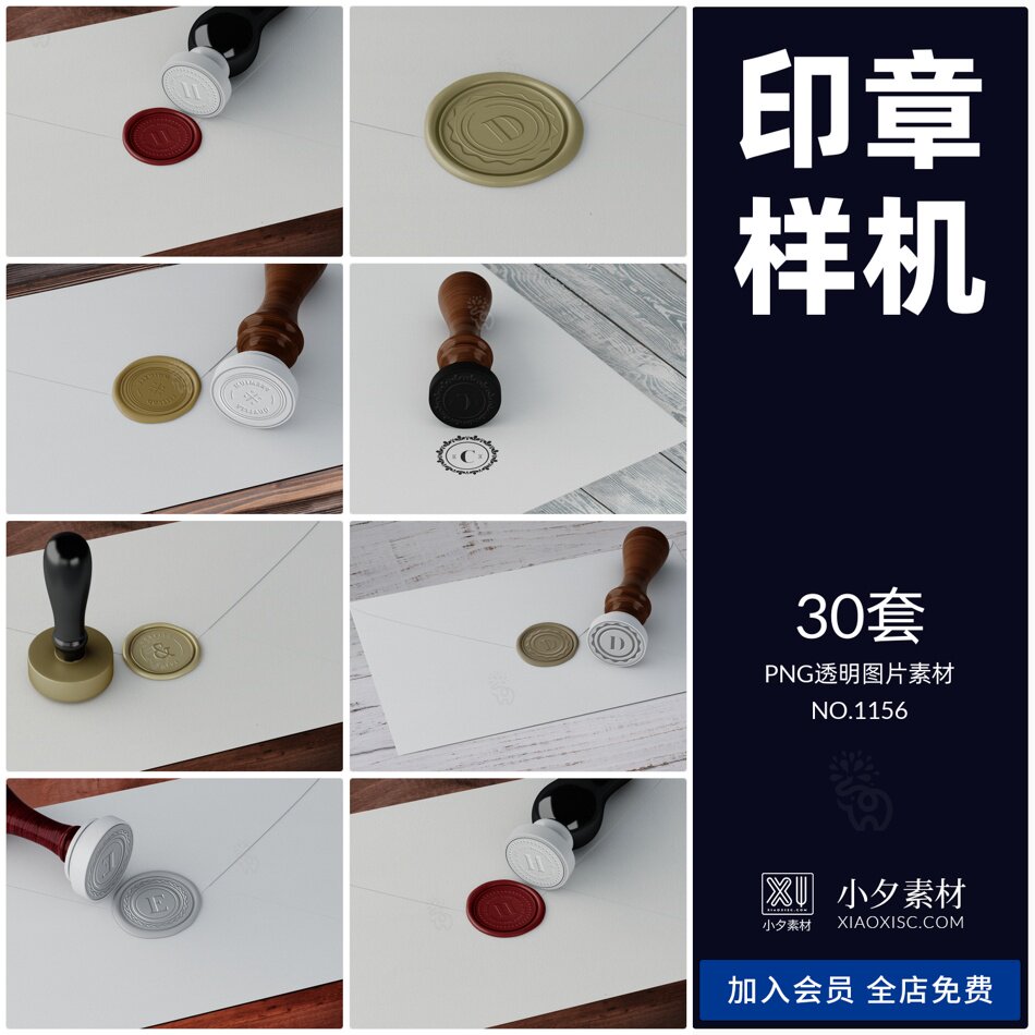 15套 印章logo标志印泥展示样机psd设计素材