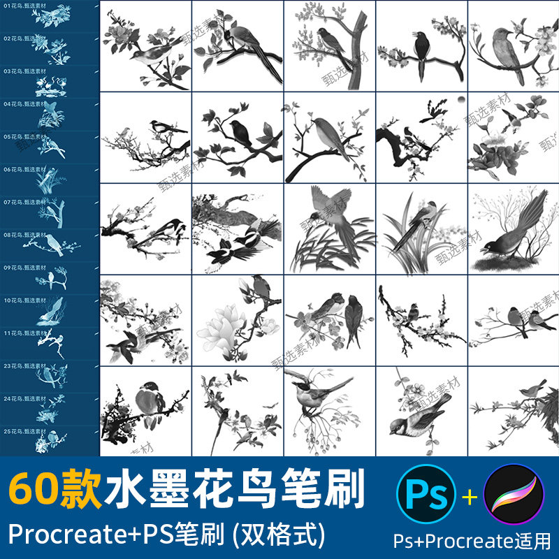 ps笔刷procreate笔刷水墨花鸟古风国画小鸟梅花枝点墨绘画装饰图