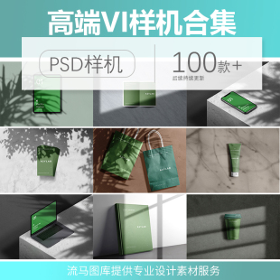 袋笔记本手机Pad海报效果PSD智能贴图 高端企业VI样机名片画册包装