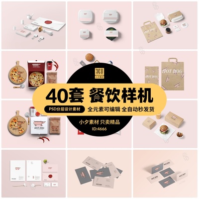 品牌餐饮快餐汉堡披萨名片手提袋VI智能贴图文创样机PSD设计素材