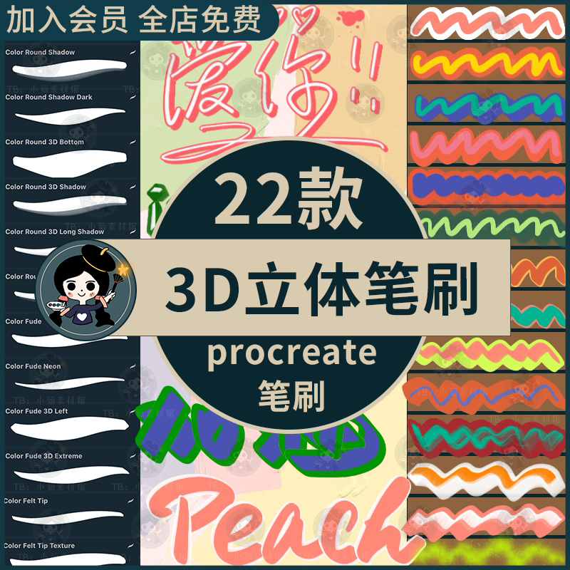 3D立体iPad procreate笔刷双色描边书写轮廓板绘写字海报手帐可爱 商务/设计服务 设计素材/源文件 原图主图