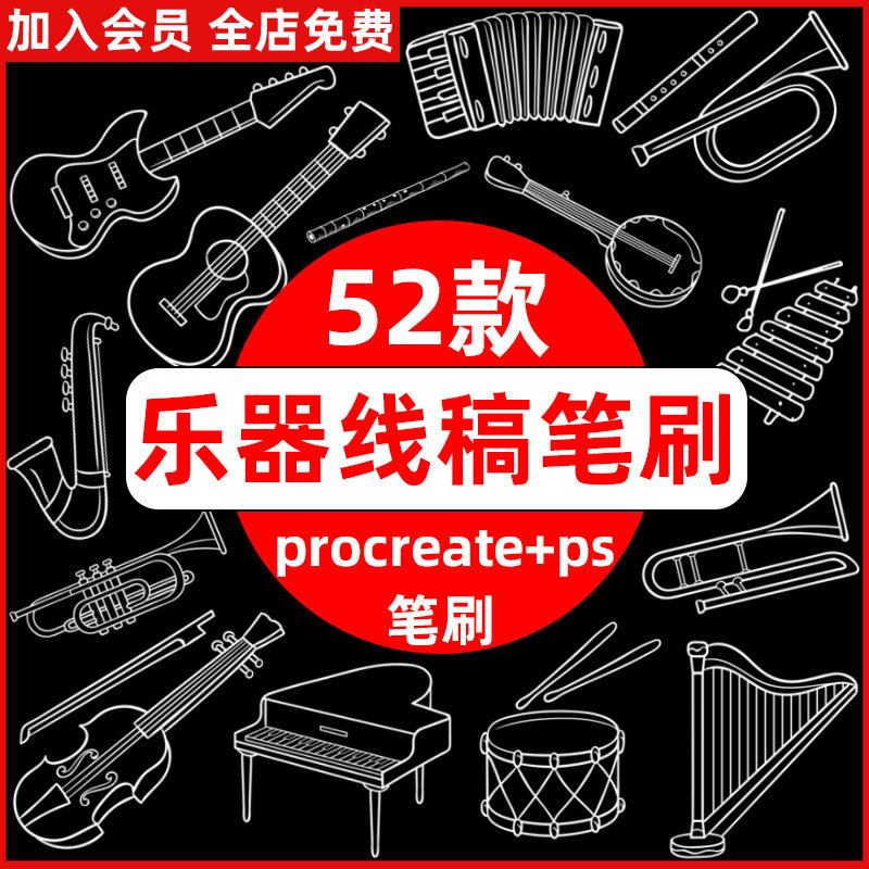 乐器线稿procreate笔刷ps笔刷中国风古典乐器钢琴吉他小提琴素材