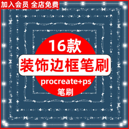 边框procreate笔刷ps笔刷可爱蝴蝶星星爱心花边闪光装饰边框水印