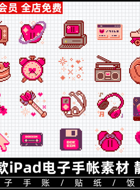 复古像素风iPad电子手帐素材goodnotes贴纸png透明免抠静态表情包