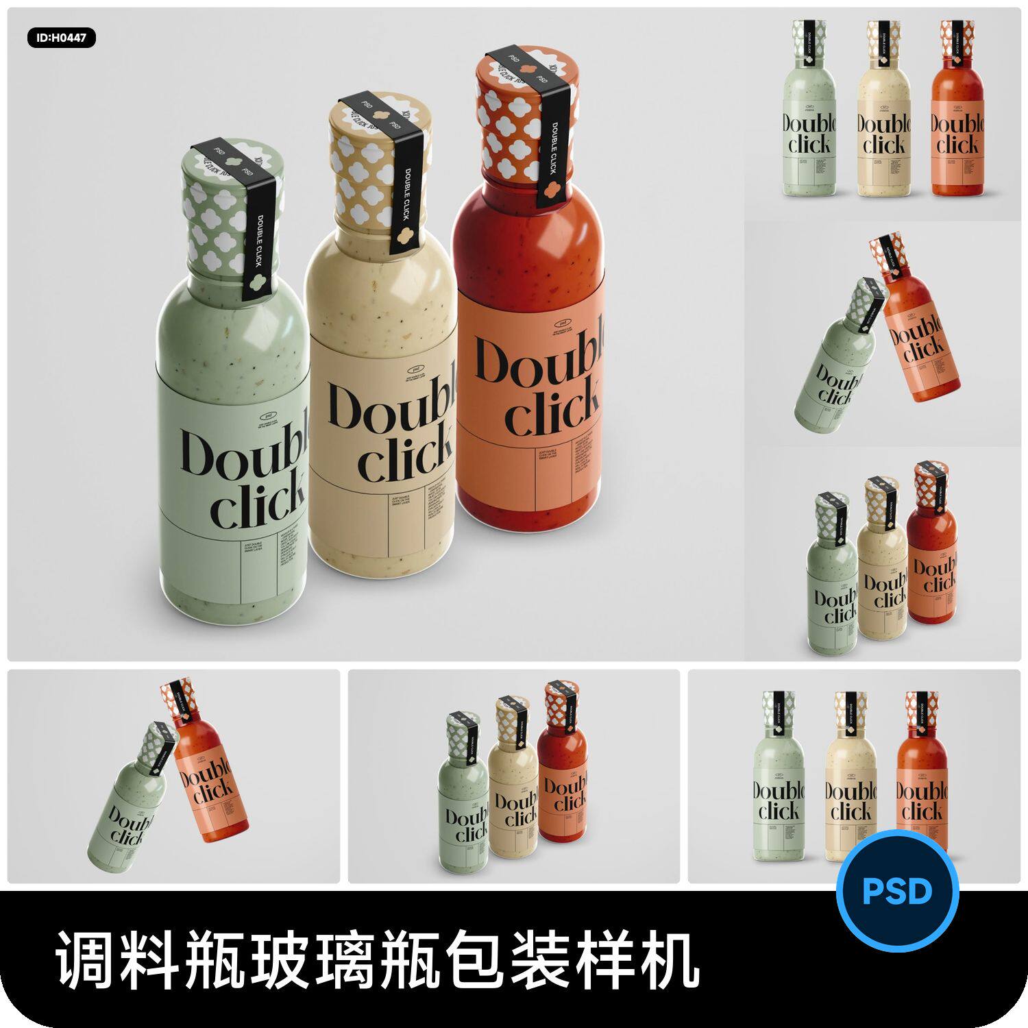 酱油沙拉酱酱料调料瓶玻璃瓶包装vi智能贴图样机psd设计素材模板