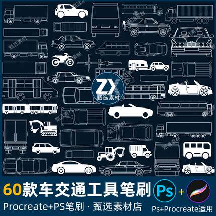 ps笔刷procreate笔刷汽车货车交通工具班车校车摩托车平面线稿图