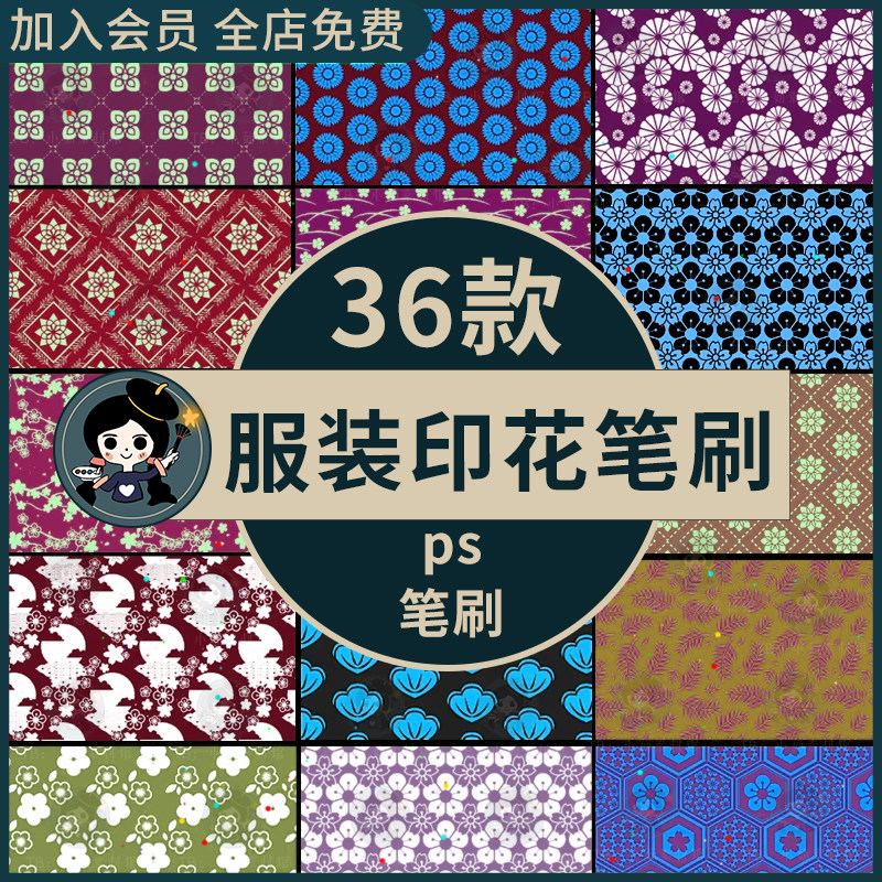 简约小清新花纹图案女装服装印花碎花纹理背景ps笔刷