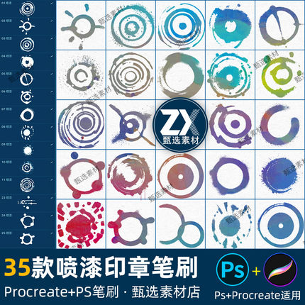 ps笔刷procreate笔刷喷漆涂鸦圆圈圆形圆环图案后期装饰设计素材