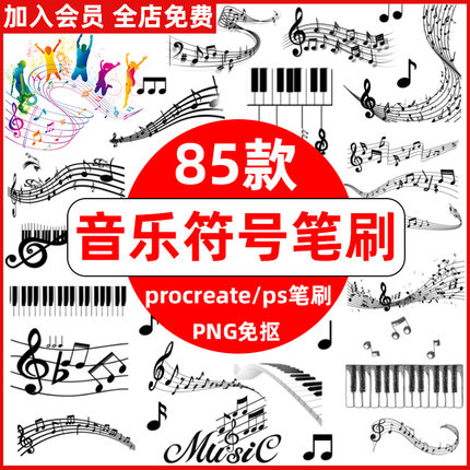 音乐符号procreate笔刷ps笔刷曲线音符图标五线谱元素png免抠素材