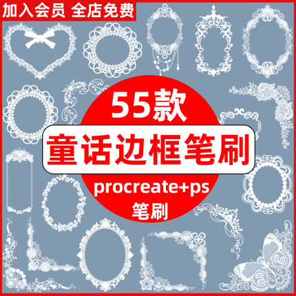 ps笔刷procreate笔刷童话公主风蕾丝边框花边爱心花朵点缀装饰