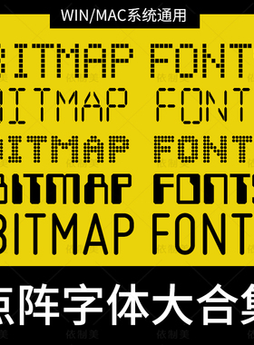 中英文特殊机打字体安装包ps办公9P点阵票据证件设计素材mac