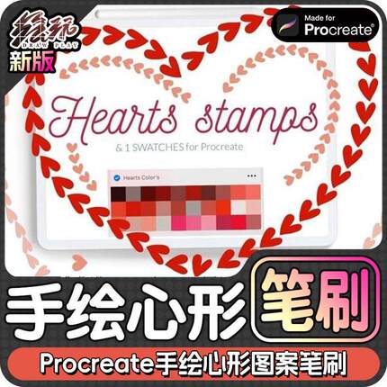 11款Procreate唯美手绘心形图案笔刷Procreate笔刷iPad笔刷