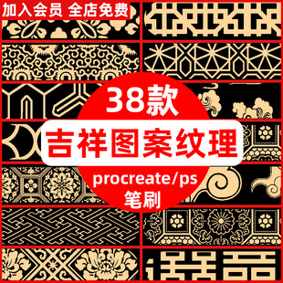 中国风古典祥云底纹中式吉祥图案纹理背景ps/procreate笔刷素材