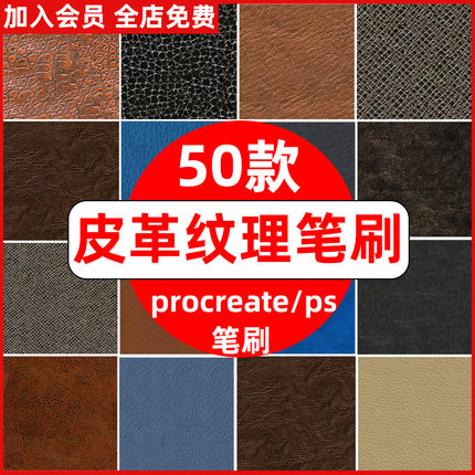 皮革皮质面料纹理真皮材质贴图皮衣细纹理ps画笔procreate笔刷