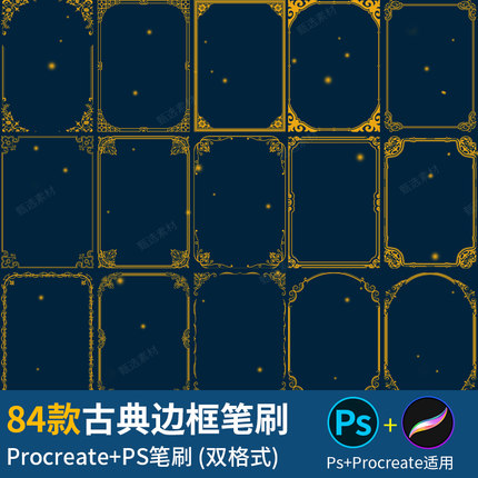 procreate笔刷复古欧式花纹古典边框ps笔刷png免抠装饰图片素材