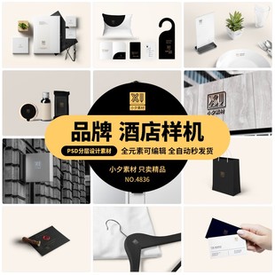 简约品牌酒店宾馆民宿VI提案展示效果智能贴图样机PSD设计素材