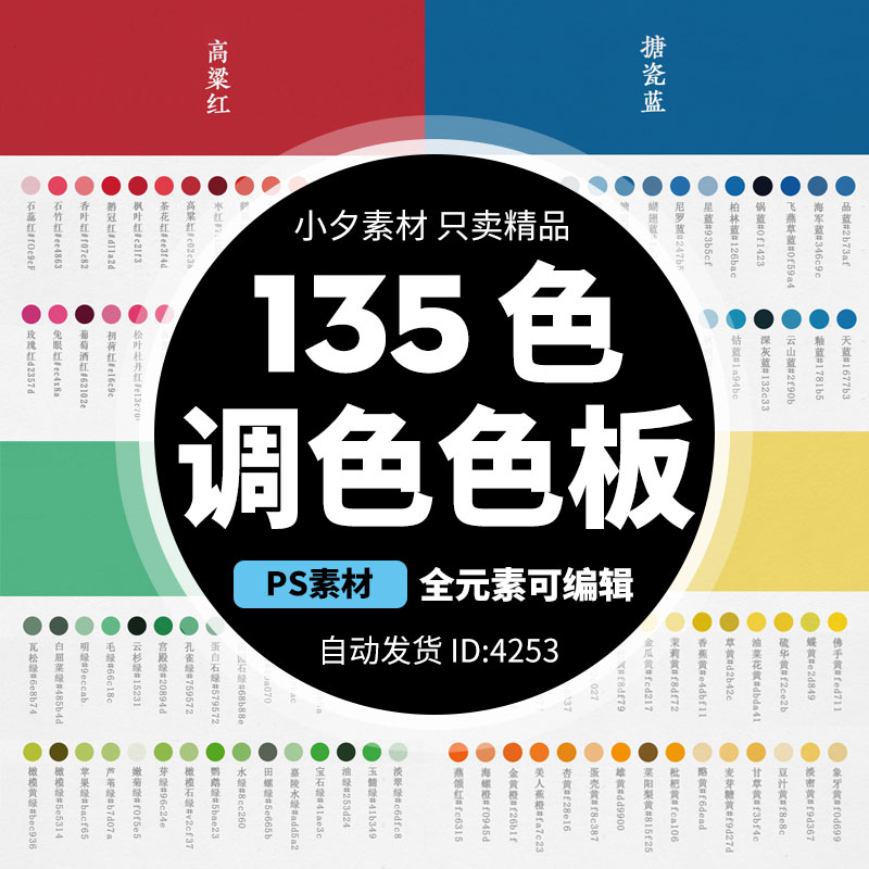 中式古典中国传统配色procreate水彩绘画色卡PS色板iPad色彩素材 商务/设计服务 设计素材/源文件 原图主图