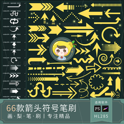 procreate笔刷ps笔刷箭头符号标志常用图案指示方向路标涂鸦绘画