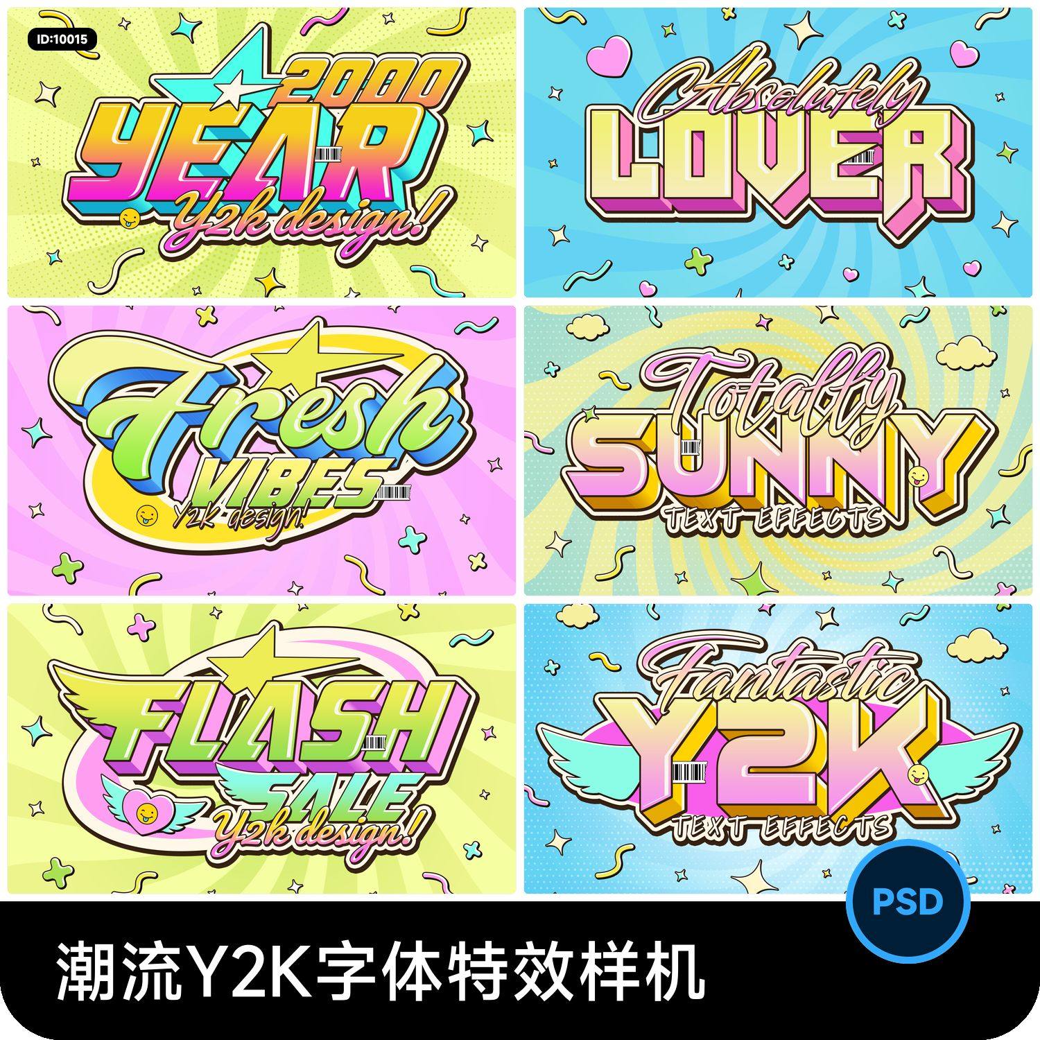 潮流Y2K趣味POP复古3D立体LOGO标题电影字体特效样机PSD设计素材