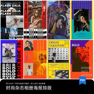 时尚潮流杂志相册海报封面排版BANNER广告设计模板PSD素分层材