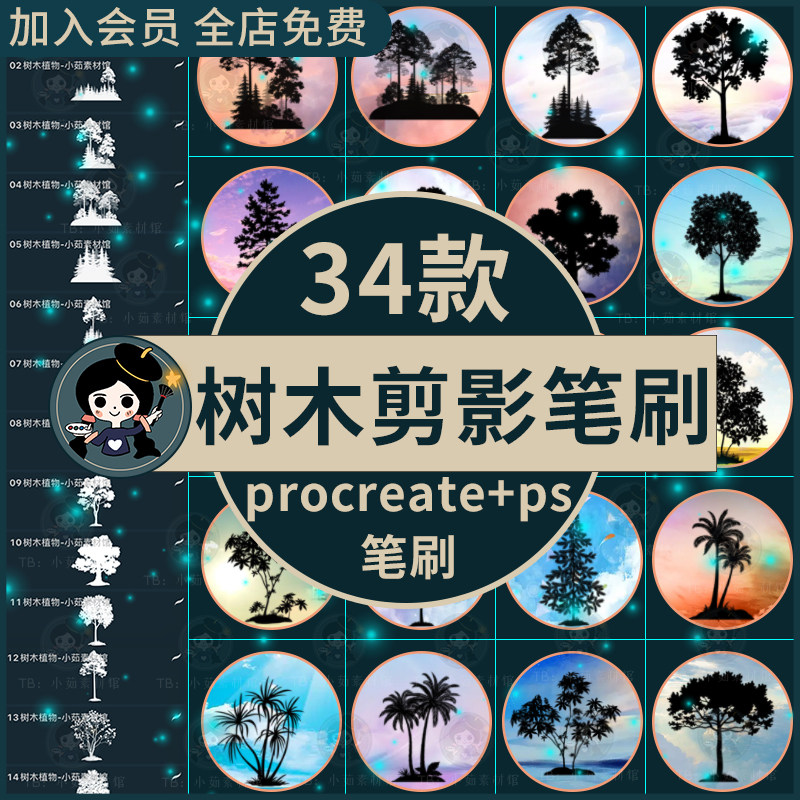 树木剪影procreate笔刷ps笔刷热带植物森林丛林灌木椰子树枯木