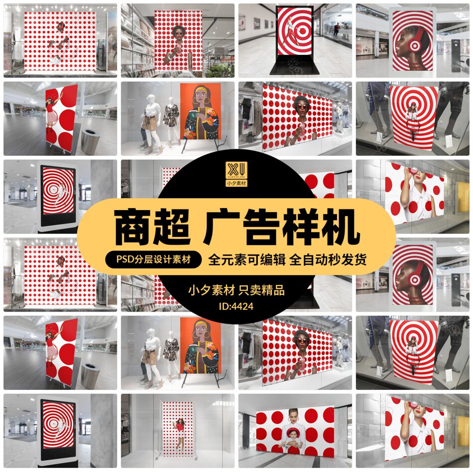 商场场景橱窗宣传广告海报设计提案展示智能贴图样机psd设计素材