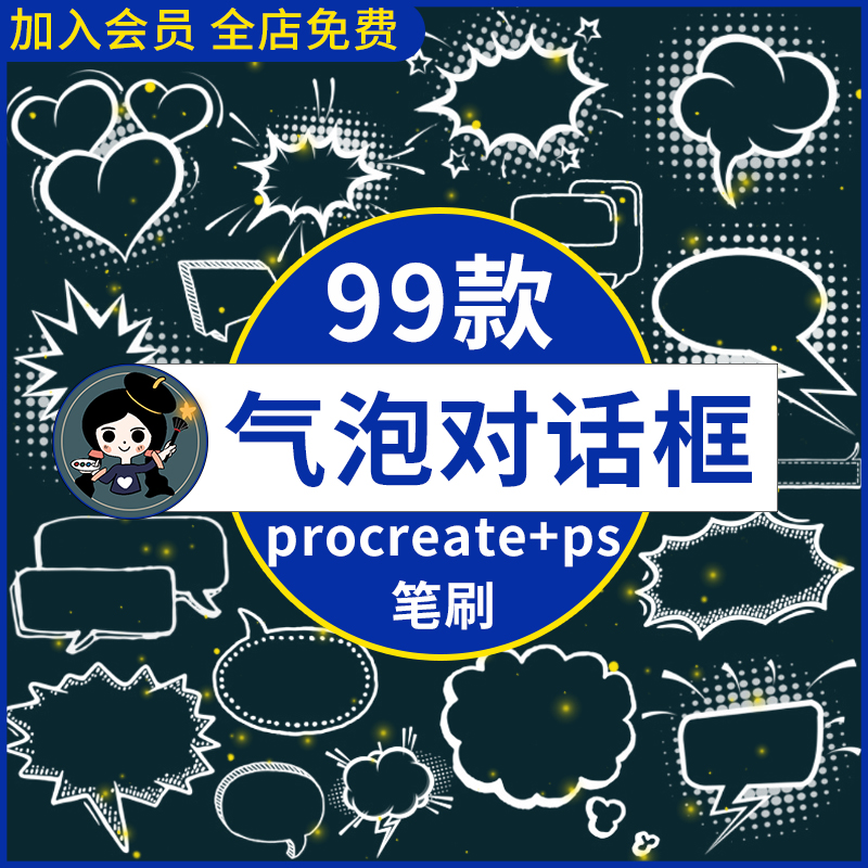 日式卡通漫画爆炸云朵圆圈爱心星星气泡对话框procreate/ps笔刷