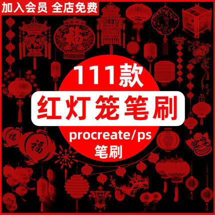 统传中国风古风喜庆红灯笼中秋国庆元素插画procreate/ps笔刷素材
