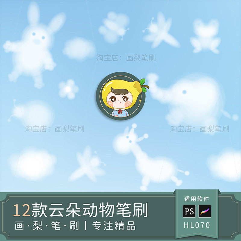 procreate笔刷ps笔刷动物云朵可爱图案元素abr画笔预设白云软萌系