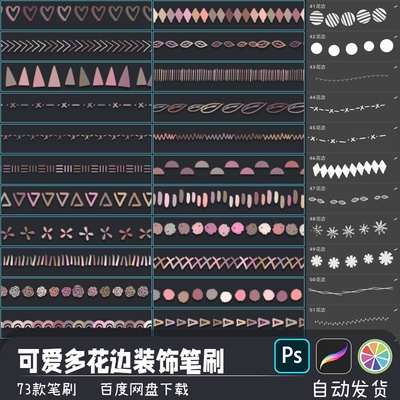 可爱手绘卡通简笔渐变色花边装饰PS/SAI2笔刷procreate画笔素材