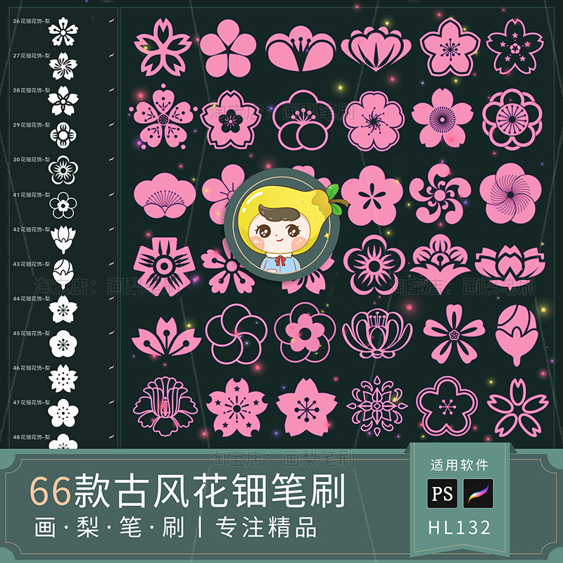 procreate笔刷ps笔刷古风花钿花饰素材眉心樱花古装纹身花朵装饰