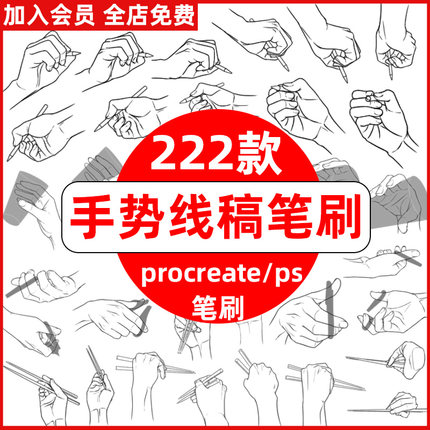 手势procreate笔刷ps笔刷人体动作姿势手势线稿写字喝水杯拿筷子
