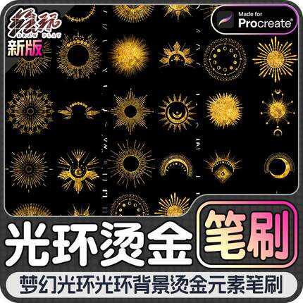 ps笔刷procreate笔刷梦幻光环背景人物绘画光环背景烫金元素装饰
