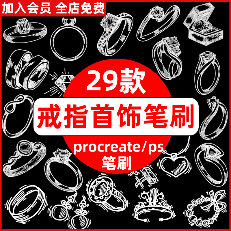 戒指ps笔刷procreate笔刷珍珠首饰手绘线稿钻石宝石吊坠耳环饰品