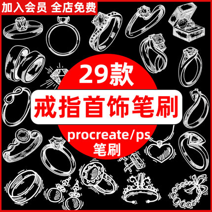戒指ps笔刷procreate笔刷 珍珠首饰手绘线稿钻石宝石吊坠耳环饰品